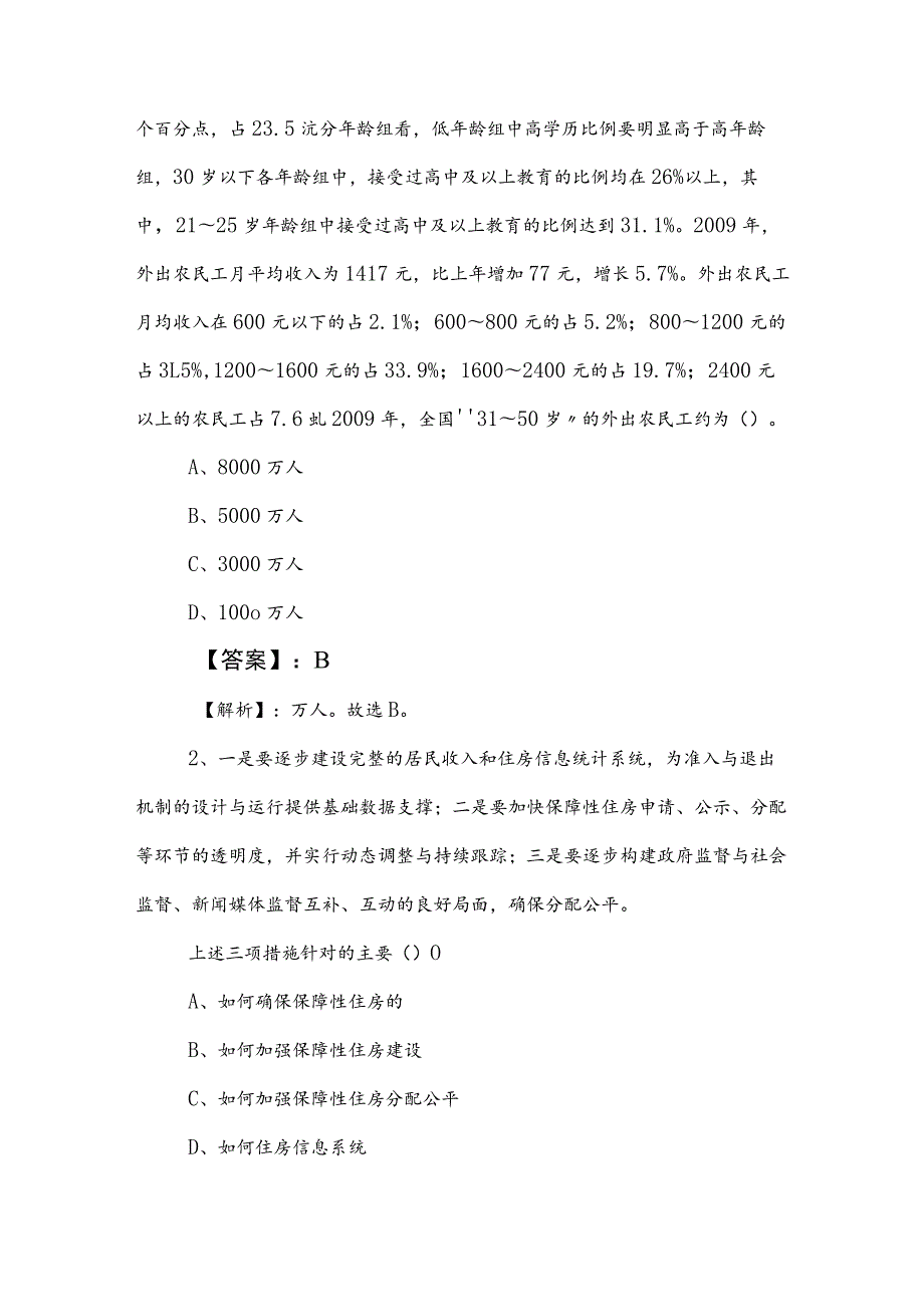 2023年公务员考试（公考)行政职业能力测验补充试卷附答案及解析.docx_第2页