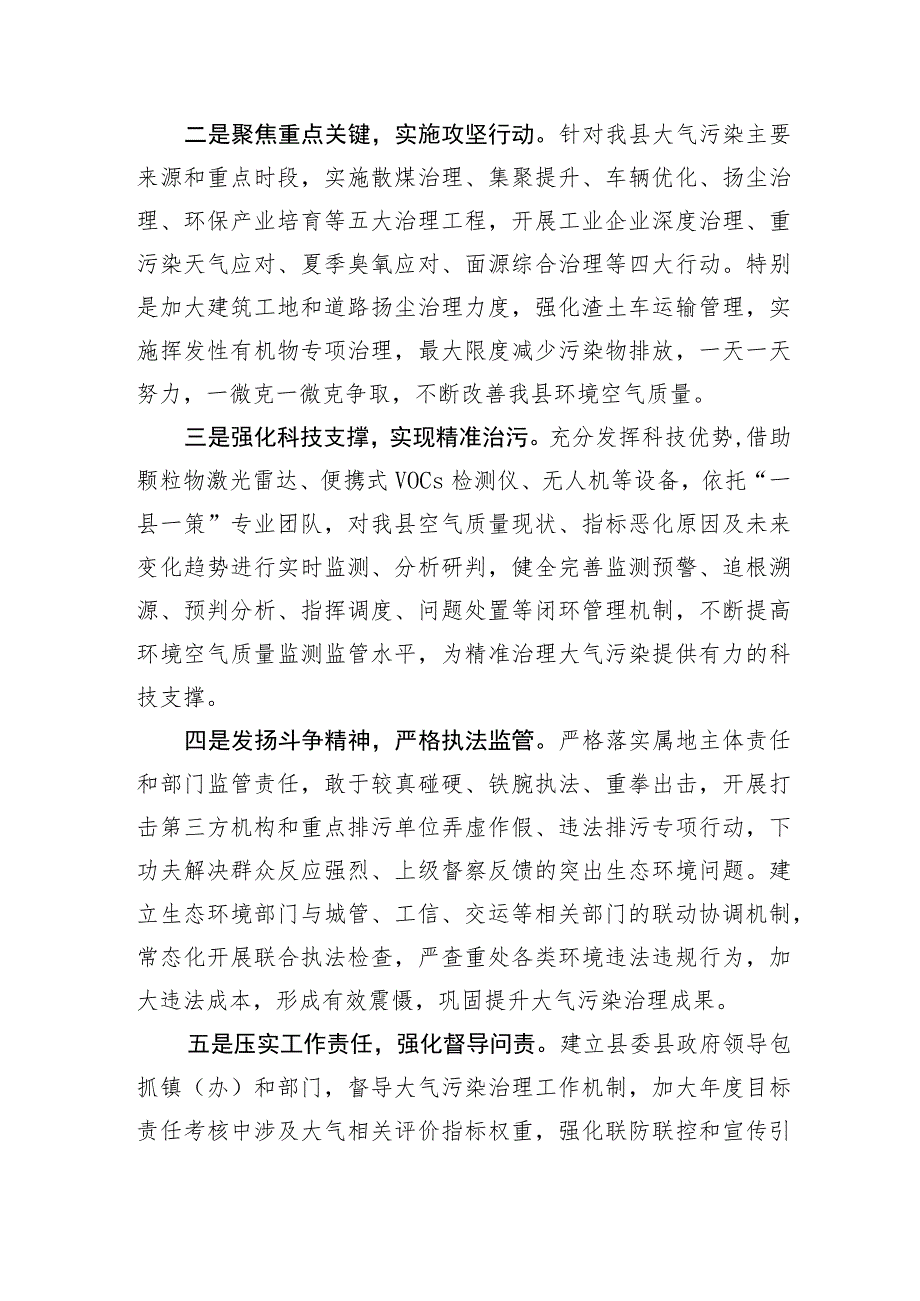 【表态发言】在县大气污染治理专项行动动员会上的表态发言材料.docx_第2页