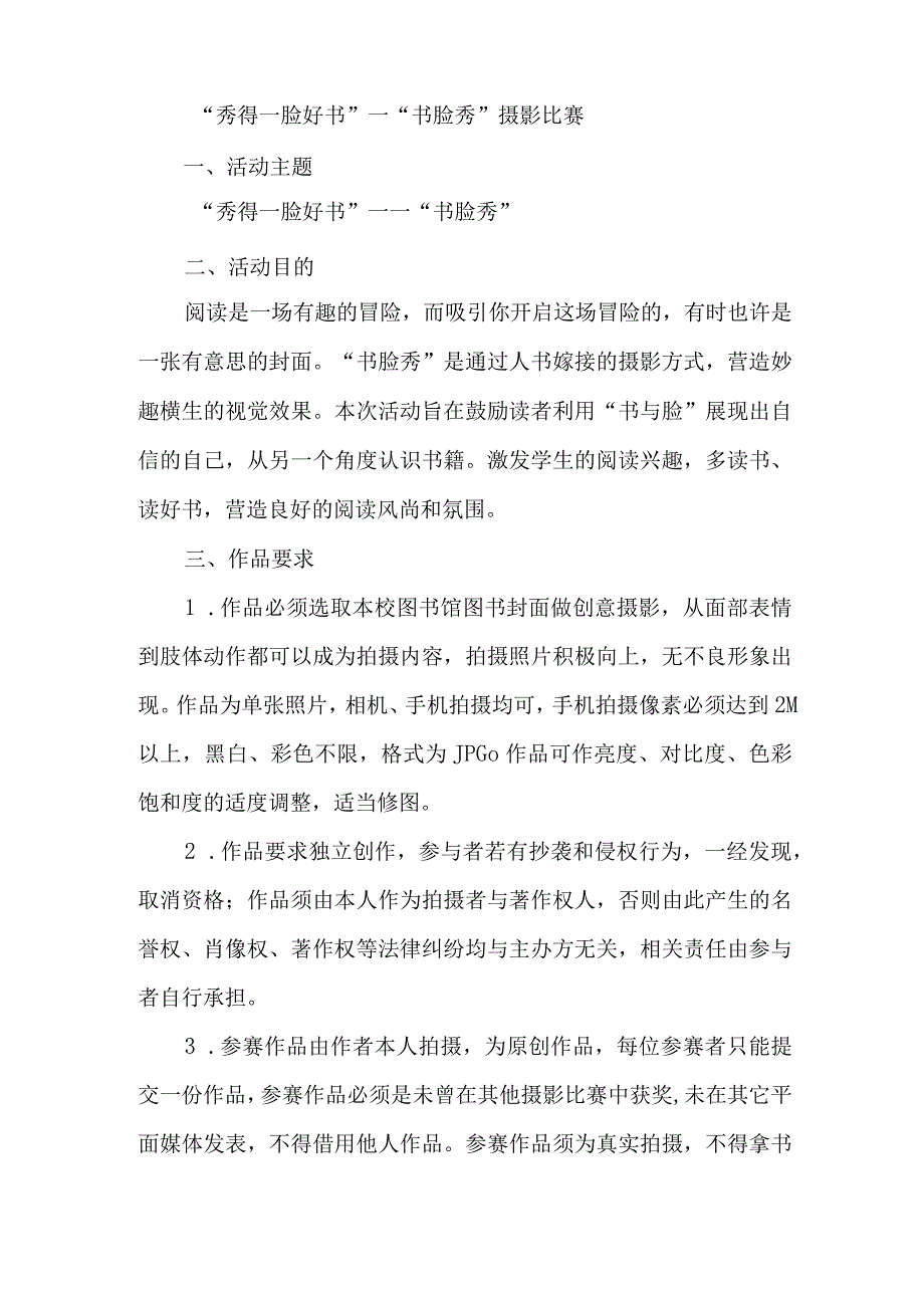 2023年中小学读书月活动方案.docx_第2页