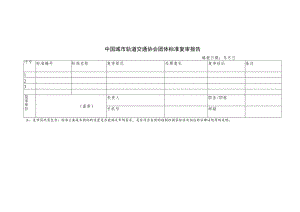 模板35.标准复审报告.docx