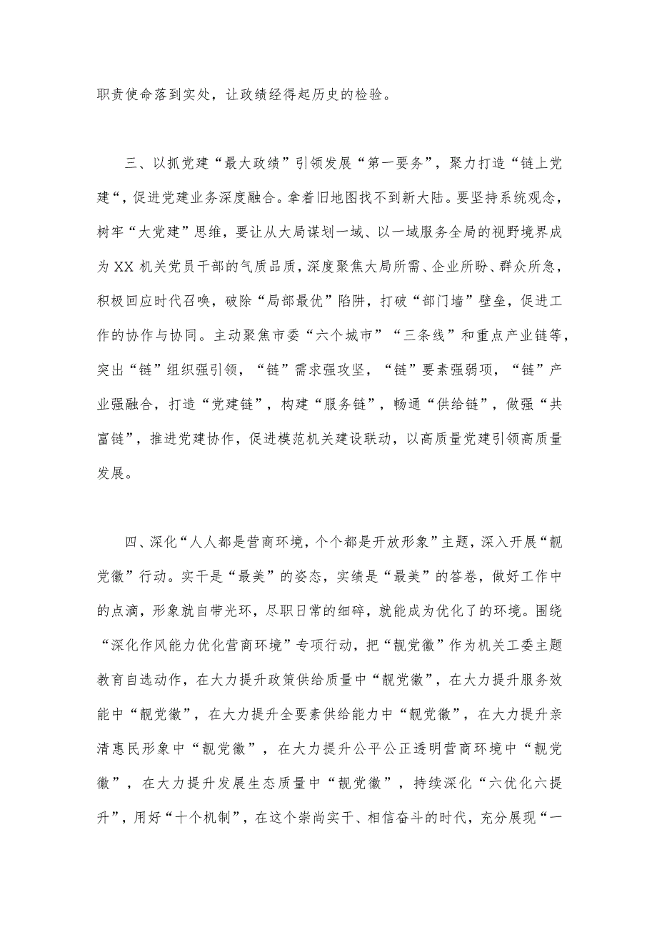 2023年主题教育集中专题全面学习交流研讨发言材料2篇范文.docx_第3页