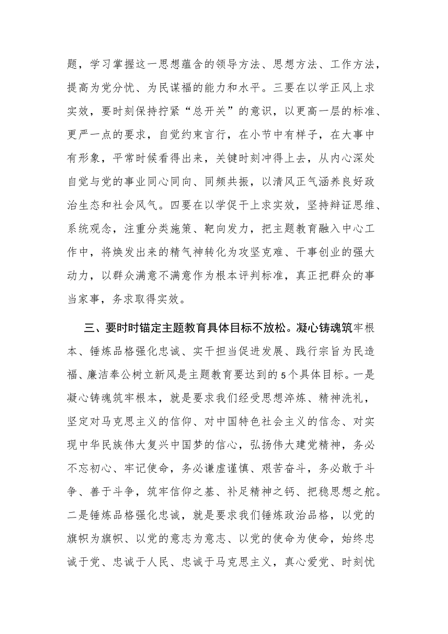 2023年学习贯彻党的主题教育研讨发言参考范文5篇.docx_第3页