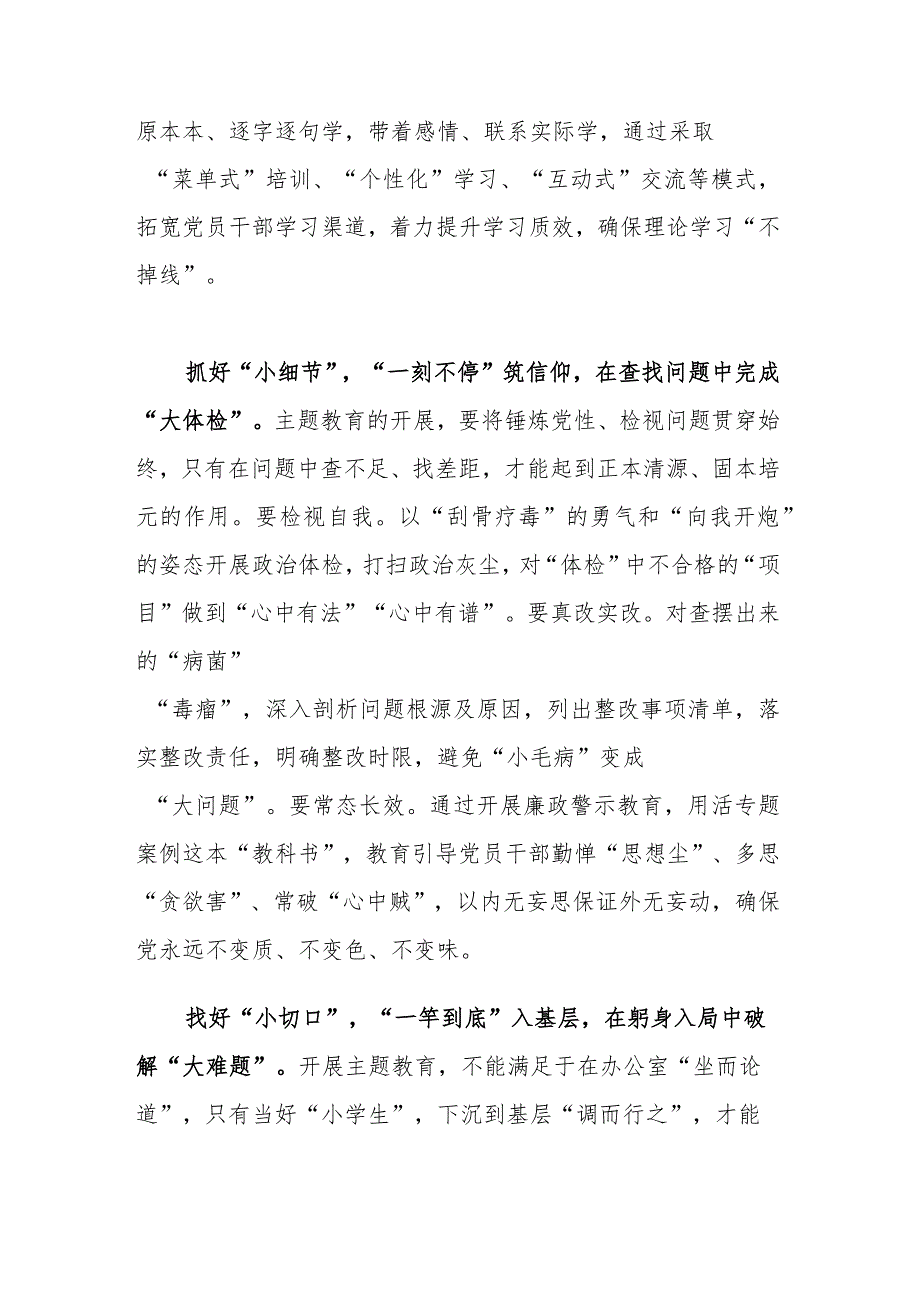 2023年在学习单位主题教育动员部署会讲话发言.docx_第2页