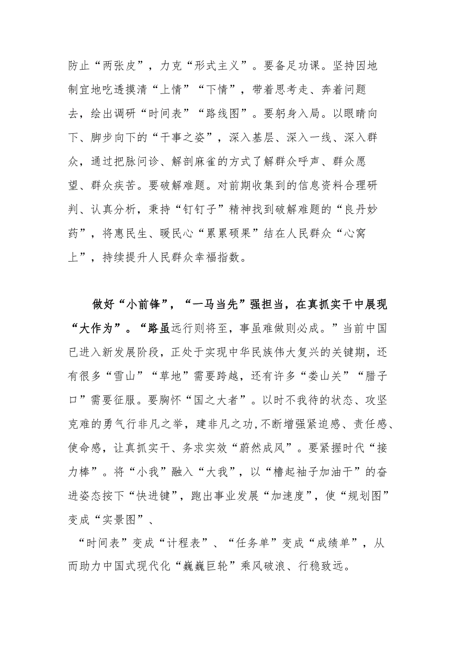 2023年在学习单位主题教育动员部署会讲话发言.docx_第3页