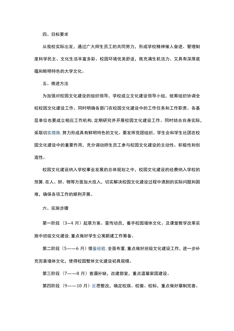 校园文化建设设计方案多篇.docx_第3页