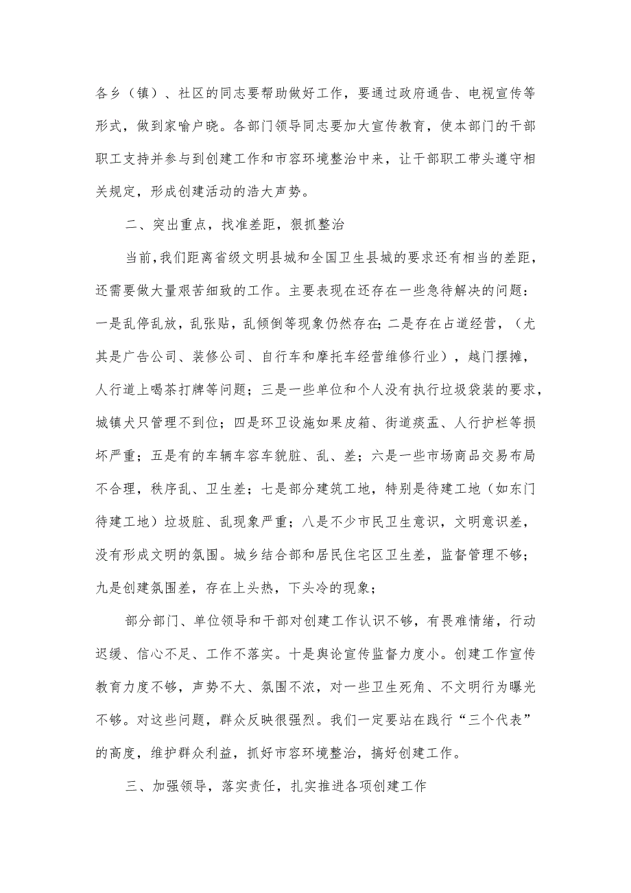 2023年创建省级文明县城和国家级卫生县城动员大会讲话稿.docx_第2页