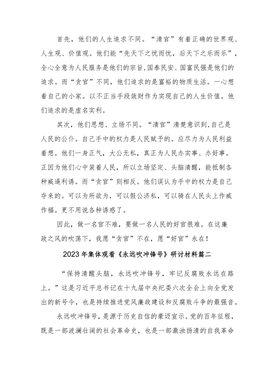 收看2023年度《永远吹冲锋号》观后感.docx_第2页