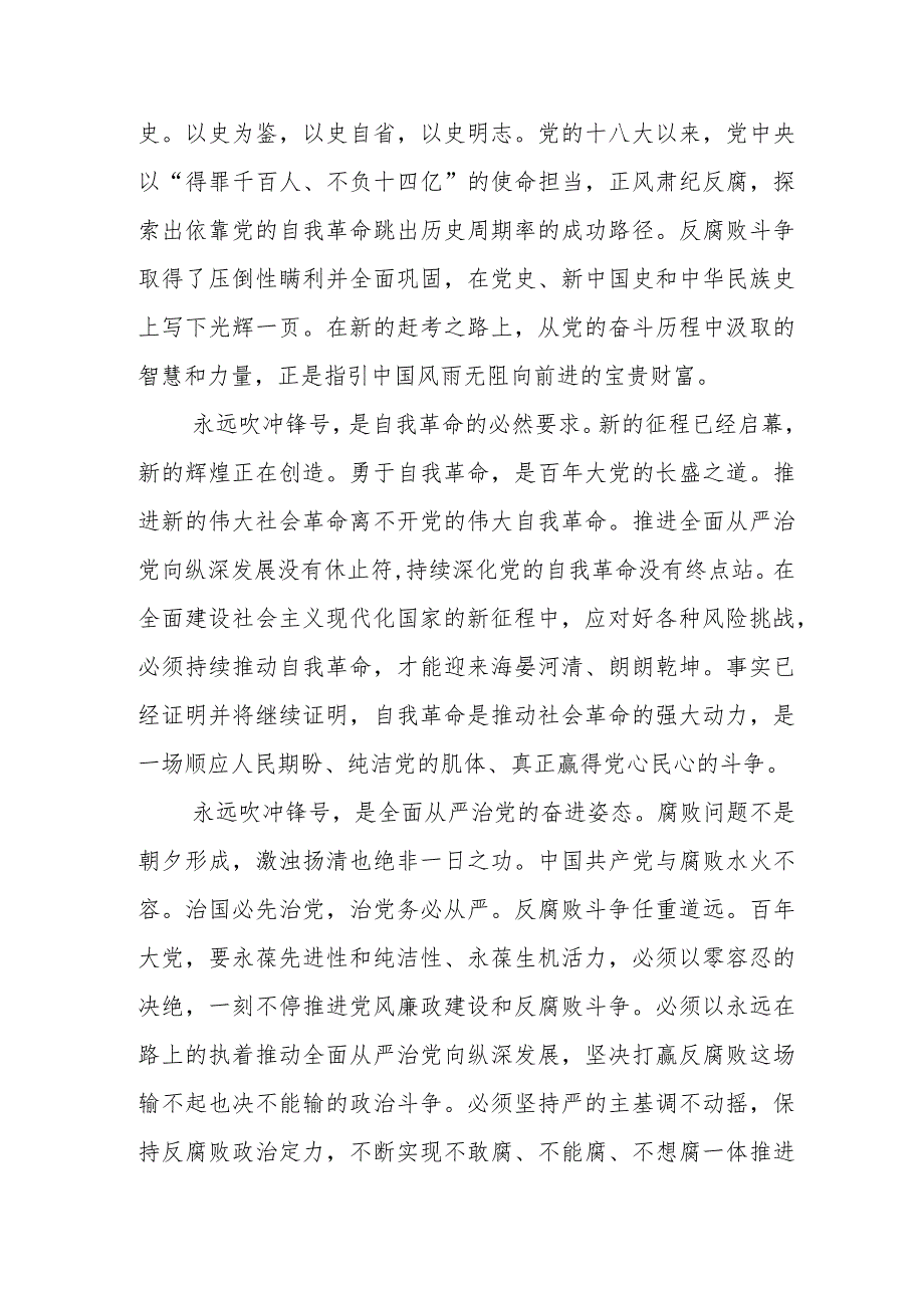 收看2023年度《永远吹冲锋号》观后感.docx_第3页