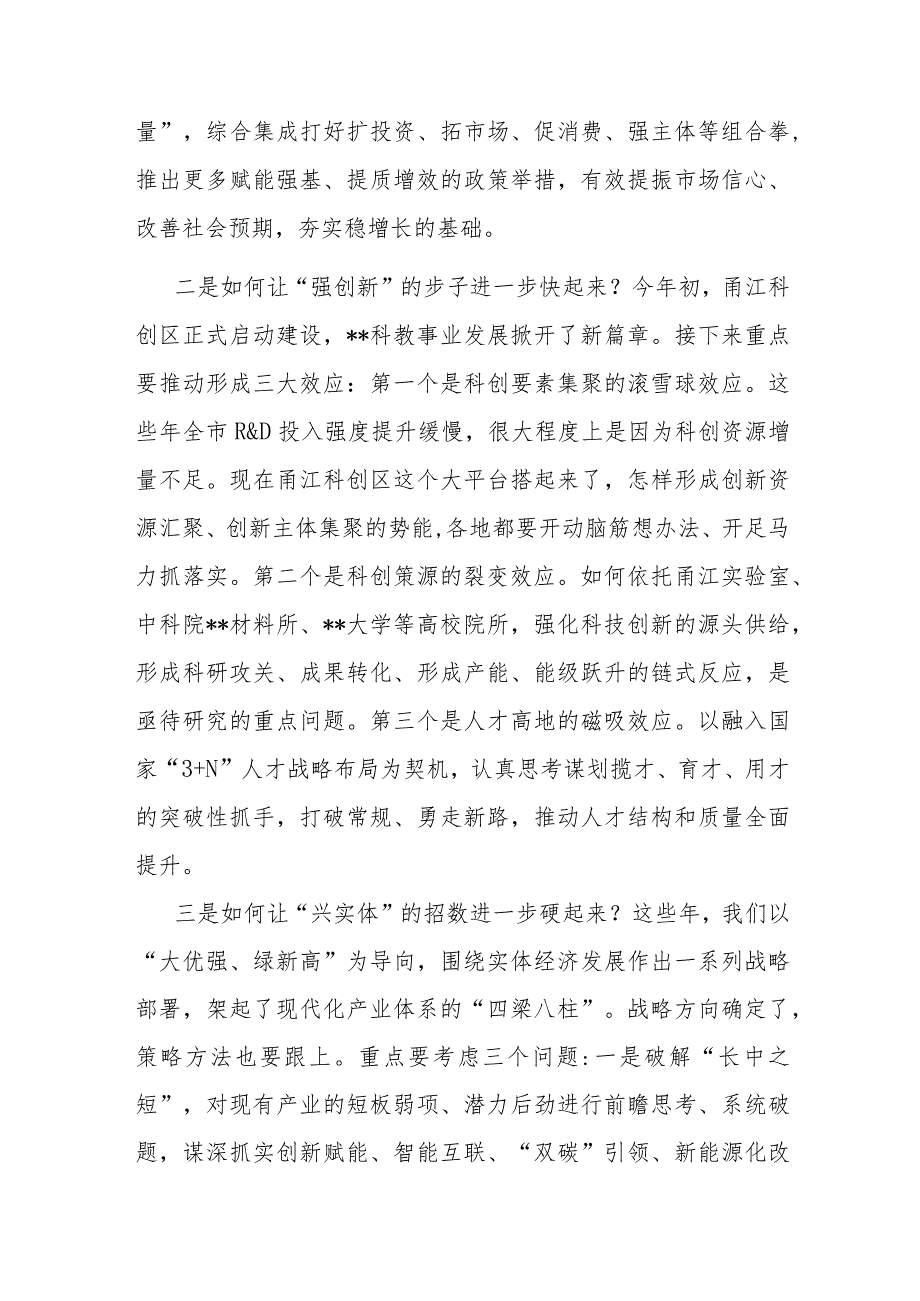 在2023年市委党校春季学期开学典礼暨年轻干部.docx_第3页