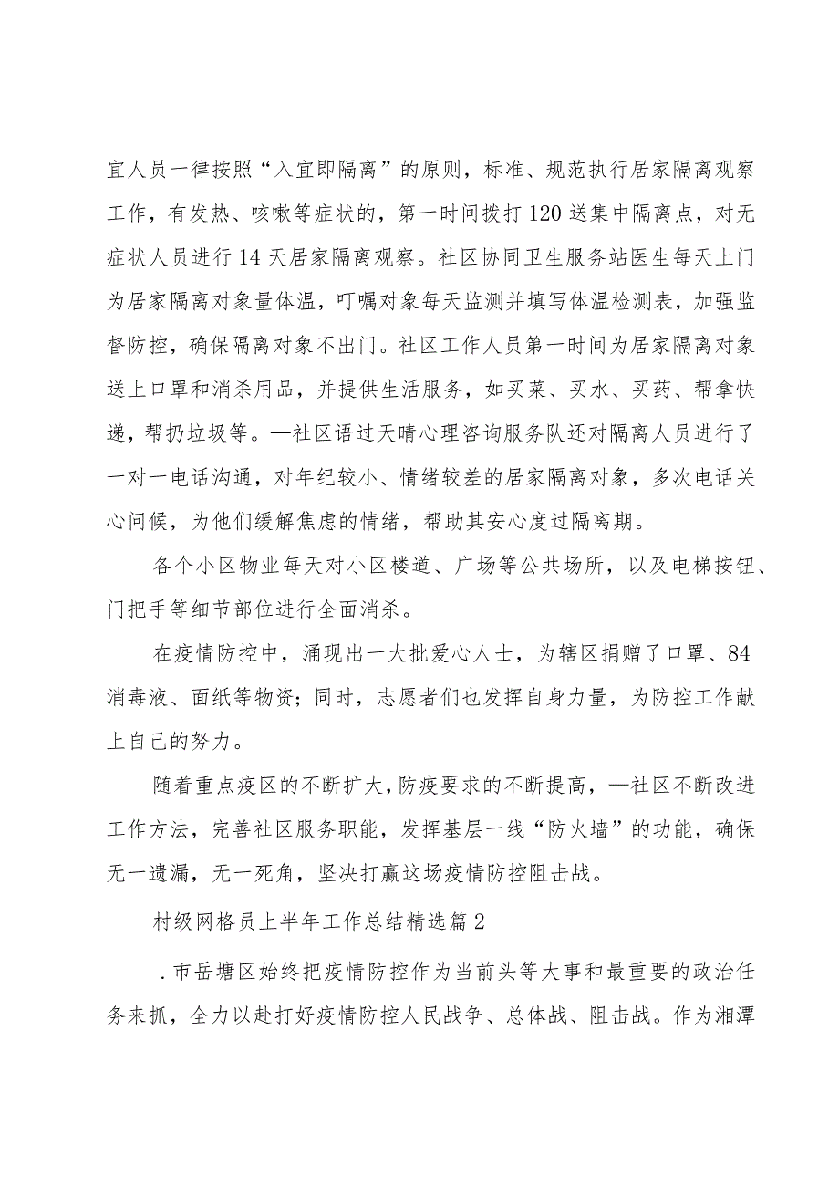 关于村级网格员上半年工作总结（10篇）.docx_第2页