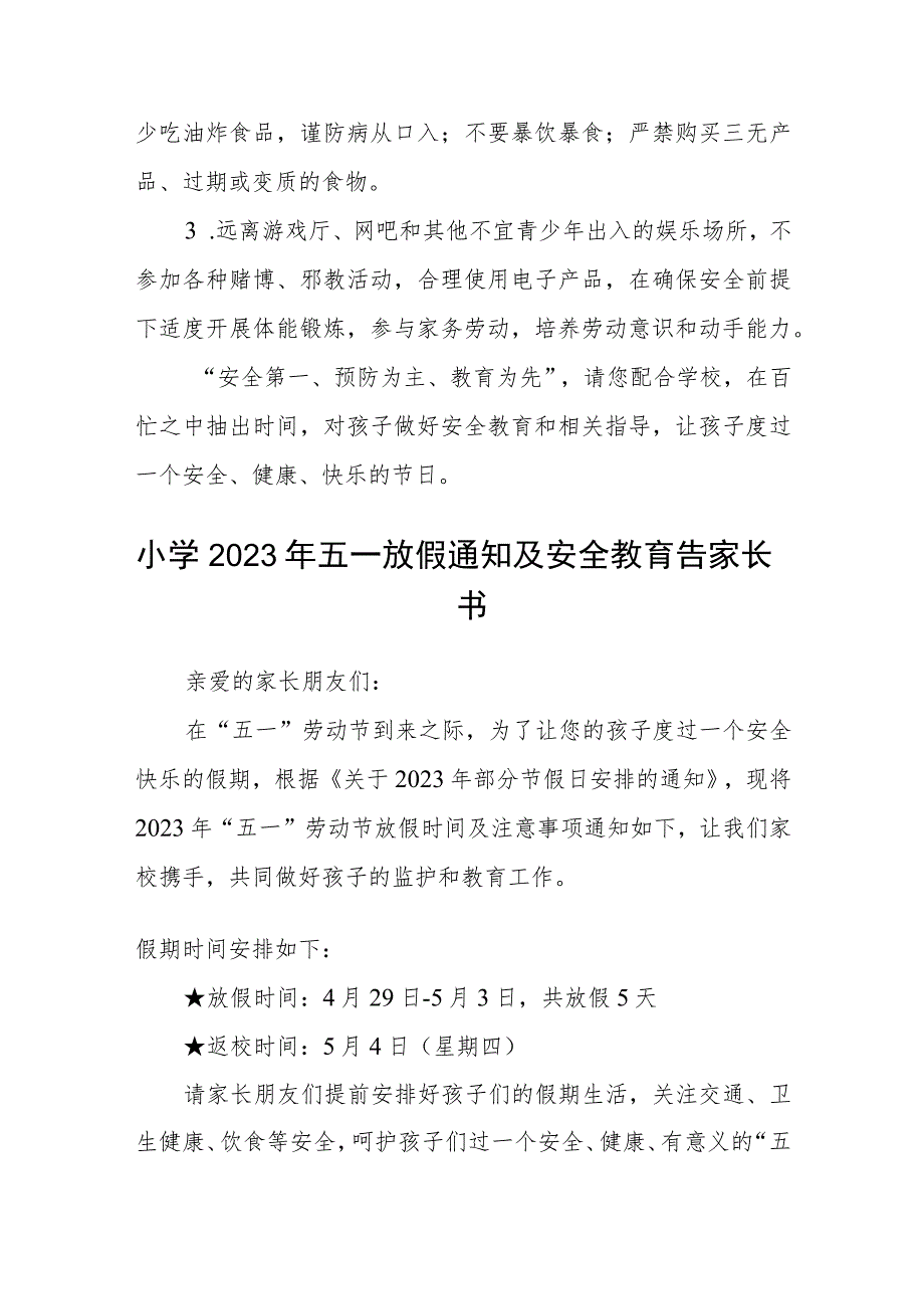 小学2023年五一放假告家长书三篇汇编.docx_第3页