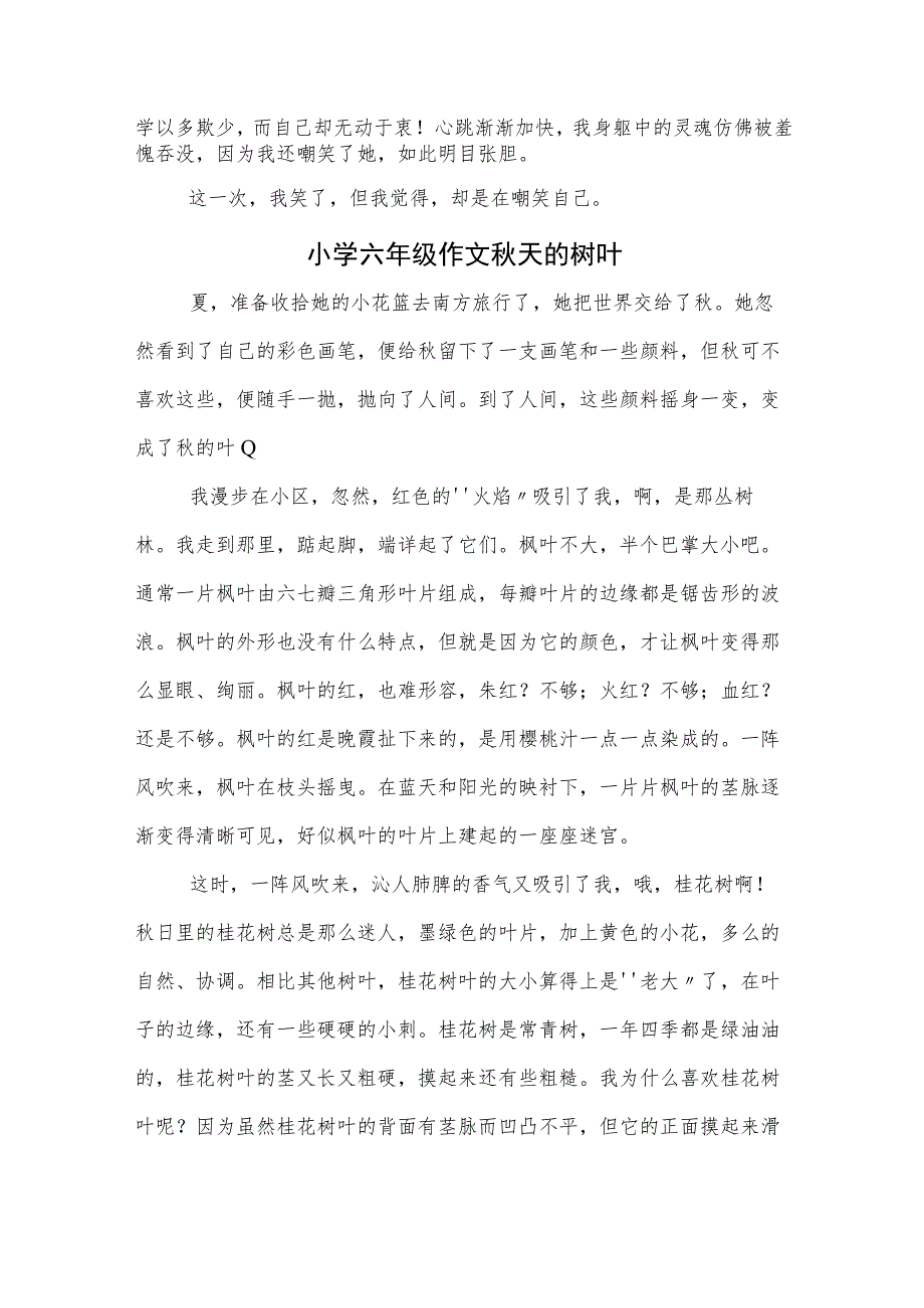 小学六年级作文那天我笑了.docx_第2页