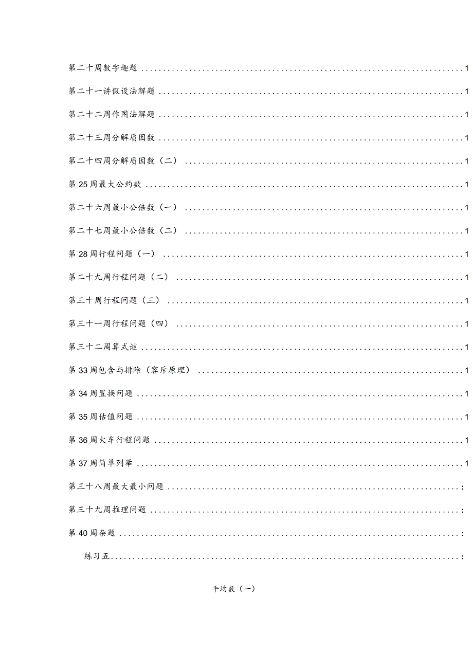 五年级奥数教材举一反三课程讲全整理试卷教案.docx_第2页