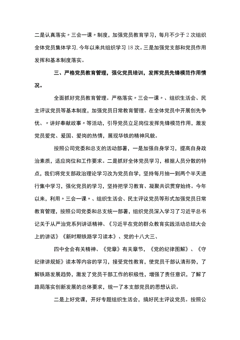 企业党支部书记述职报告2022年8篇.docx_第2页