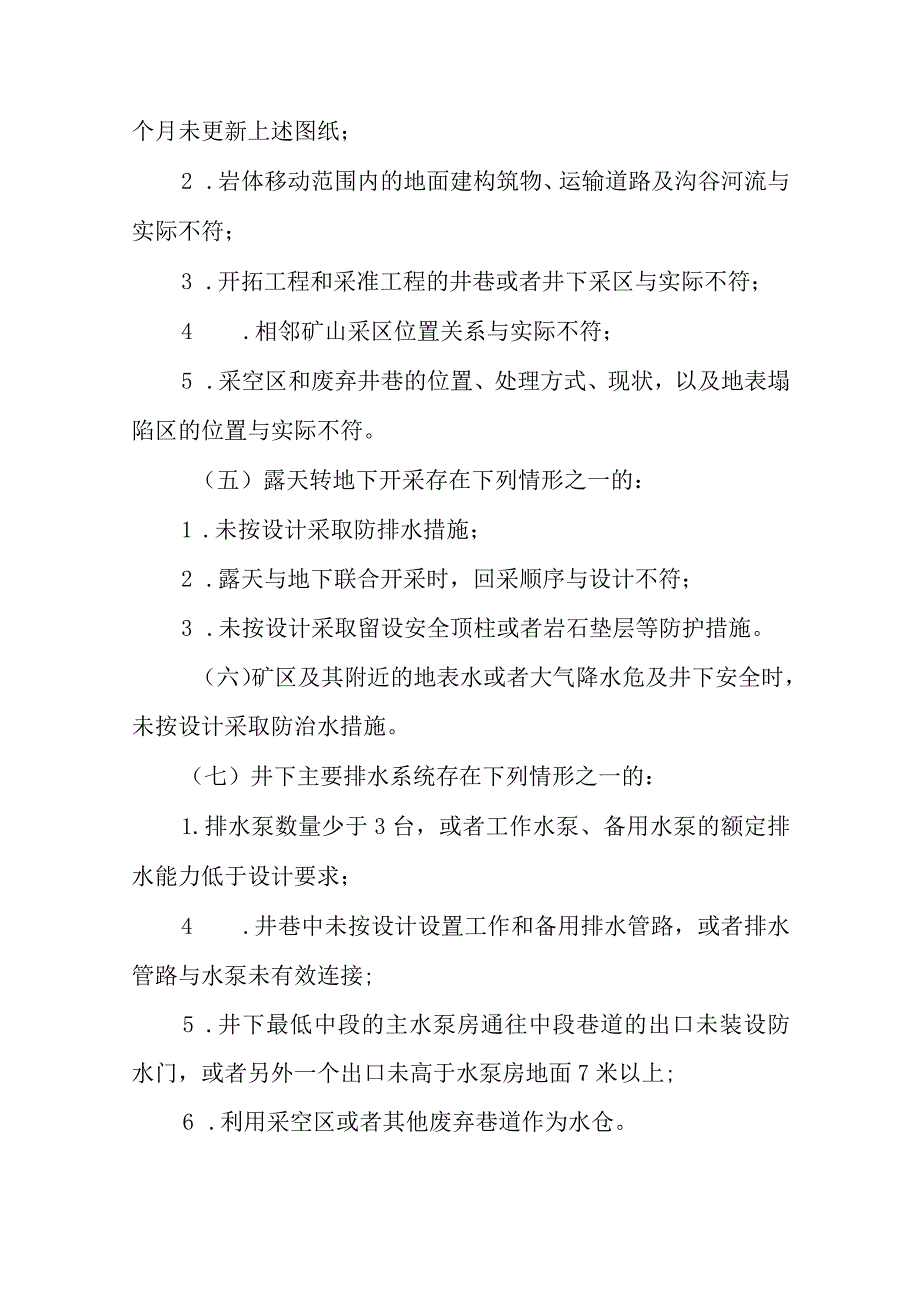 2022金属非金属矿山重大事故隐患判定标准.docx_第2页