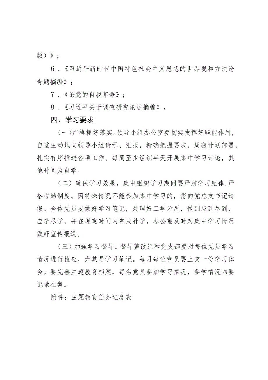 2023年度主题教育理论学习计划.docx_第2页