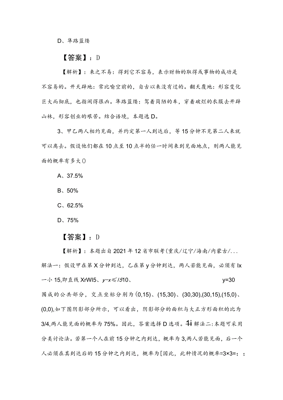 2023年事业单位考试职业能力测验考试卷含参考答案.docx_第2页