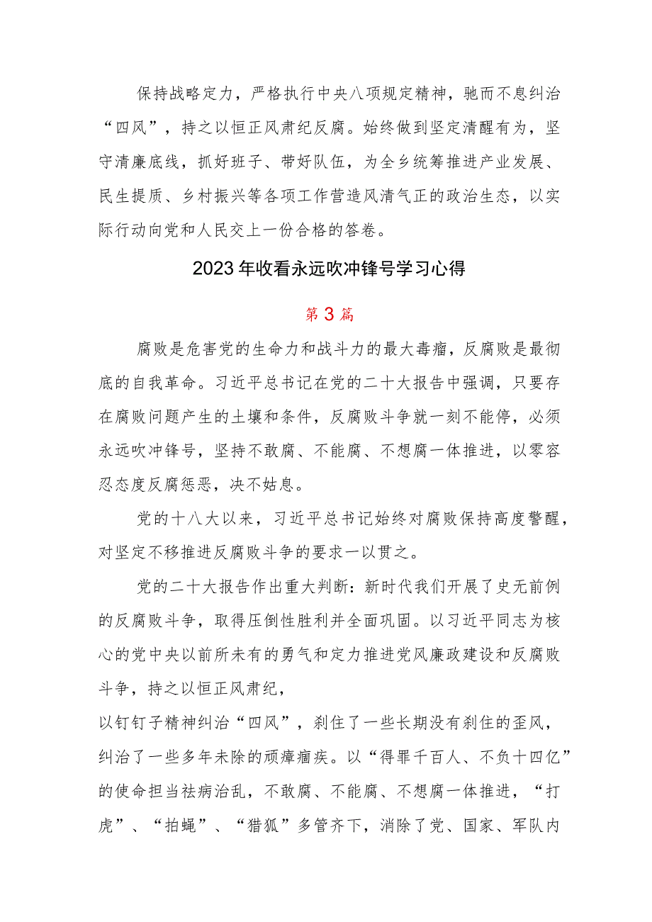 2023年度集体观看《永远吹冲锋号》学习心得.docx_第2页