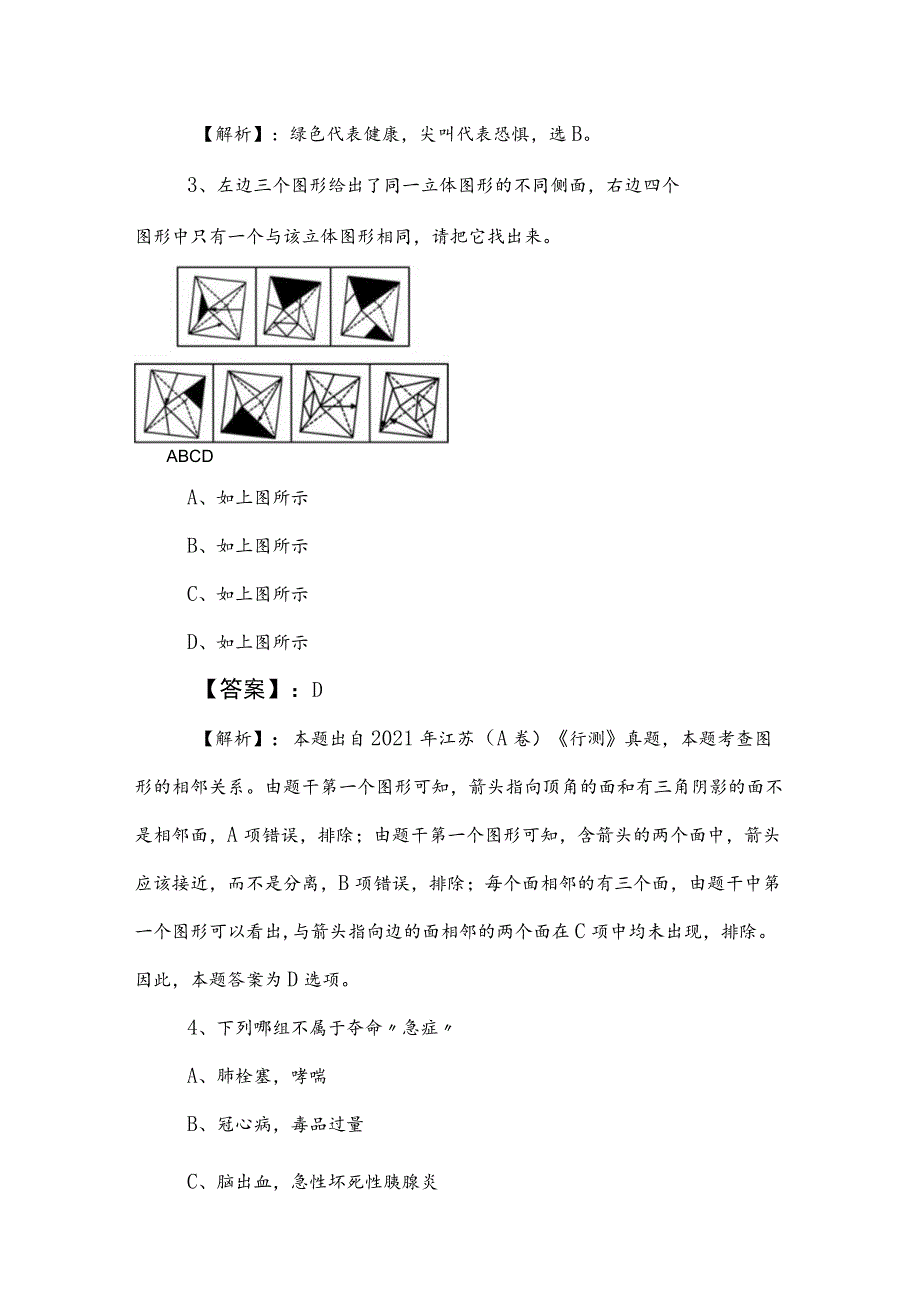 2023年事业单位考试（事业编考试）职测（职业能力测验）同步检测题附答案.docx_第2页