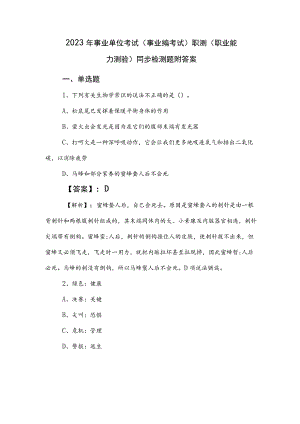 2023年事业单位考试（事业编考试）职测（职业能力测验）同步检测题附答案.docx