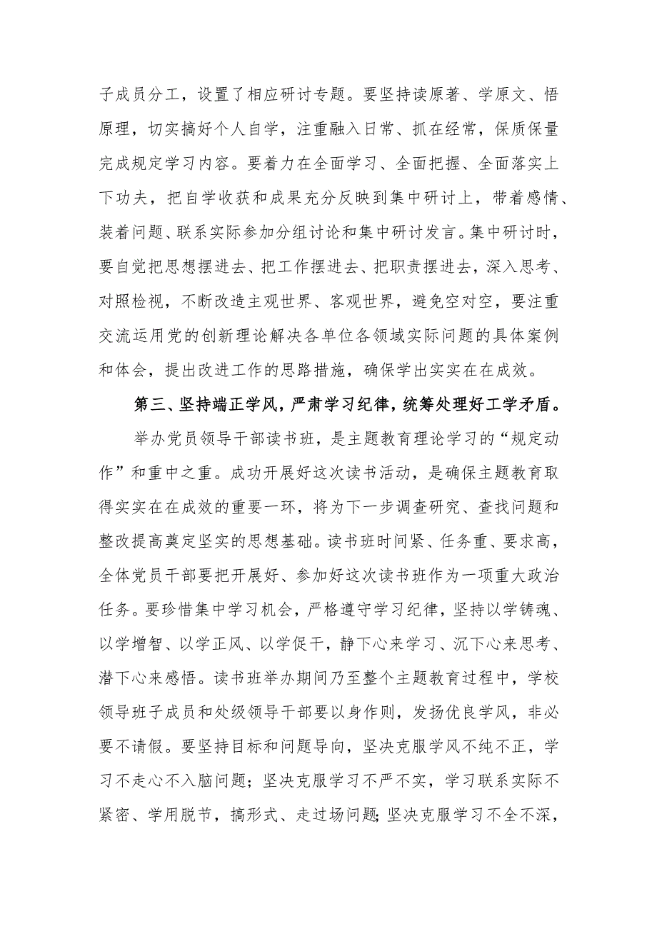 学校党委书记在2023年主题教育读书班开班式上的动员讲话、研讨发言2篇.docx_第3页