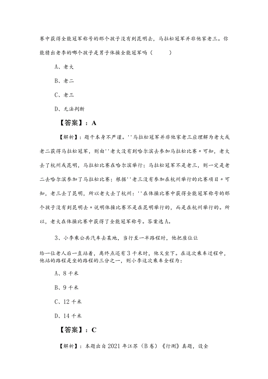 2023年事业单位编制考试职业能力倾向测验基础题后附参考答案.docx_第2页