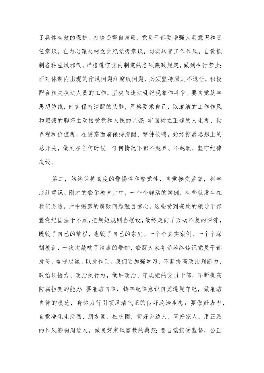 2023在“五一”劳动节前集体廉政谈话会上的讲话稿工作方案合集.docx_第2页