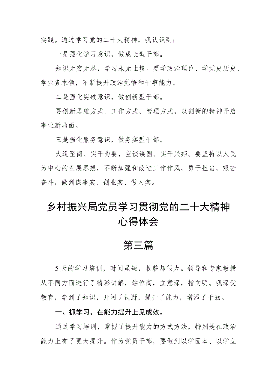 乡村振兴局党员学习贯彻党的二十大精神心得体会五篇.docx_第3页