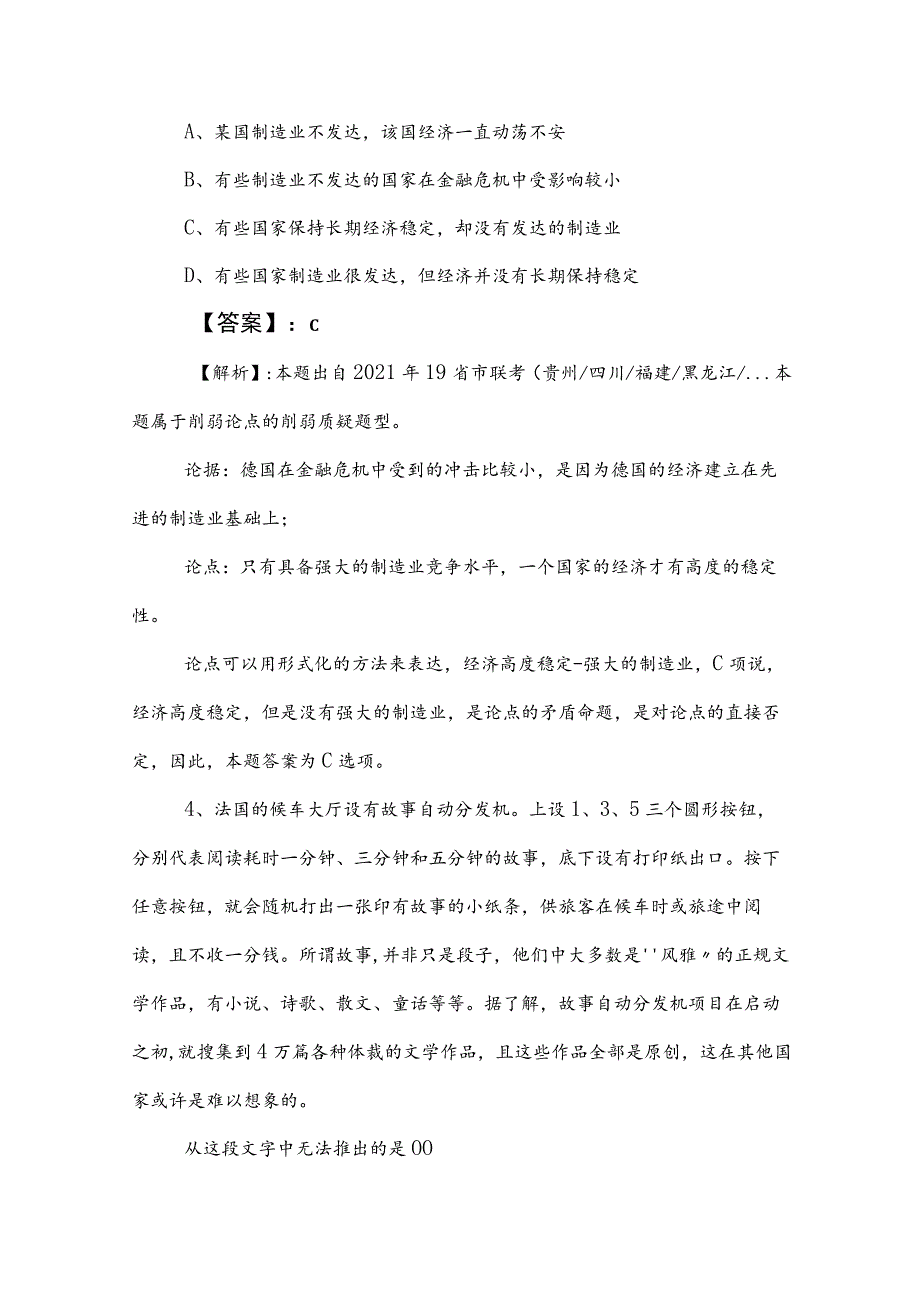 2023年国企入职考试综合知识同步检测试卷（后附参考答案）.docx_第3页