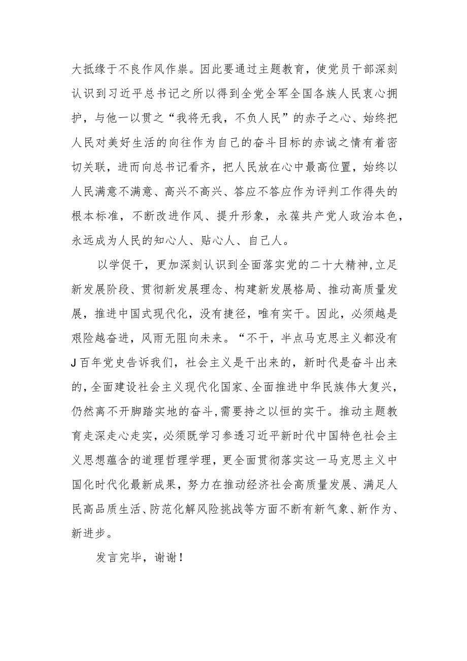 在2023年主题教育专题读书班上的发言稿.docx_第3页