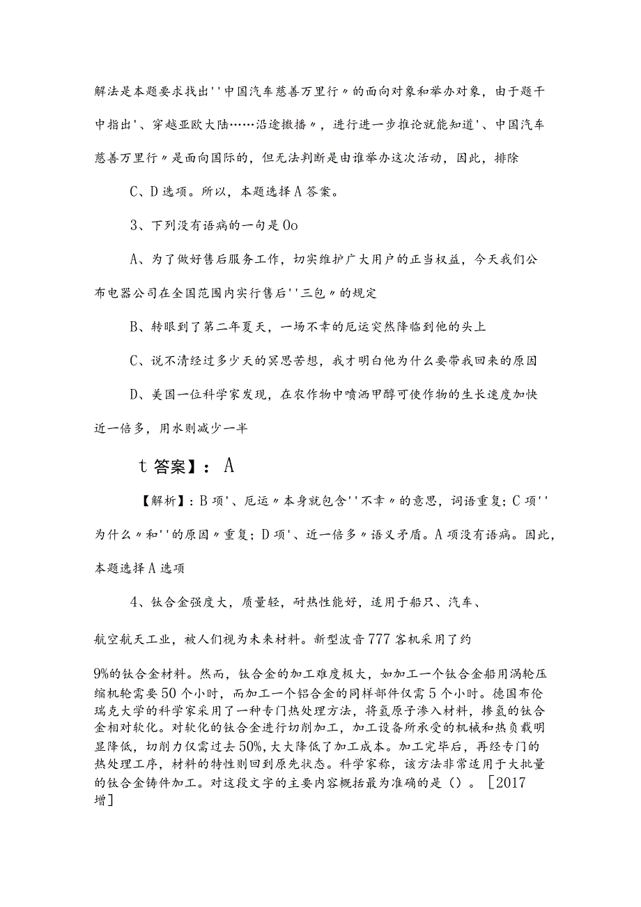 2023年公考（公务员考试）行测（行政职业能力测验）测试卷（附答案和解析）.docx_第2页