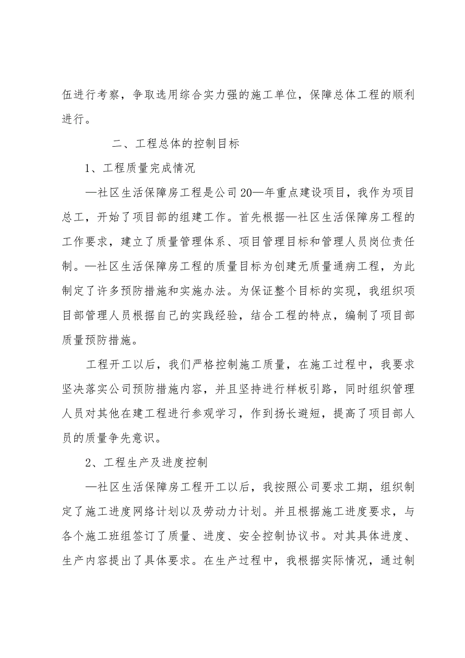 年终工程招标总结汇总(6篇).docx_第2页