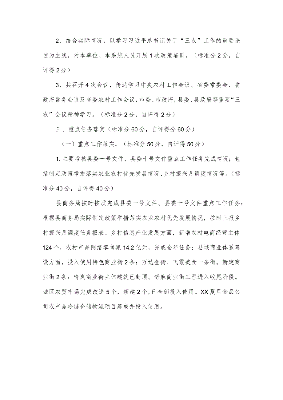 县商务局2023年度推进乡村振兴战略工作自评报告.docx_第2页