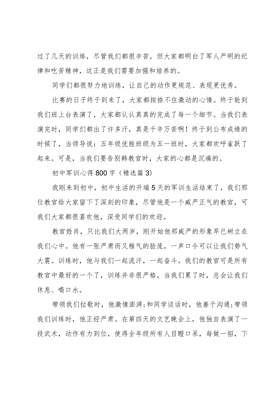 初中军训心得800字模板5篇.docx_第3页