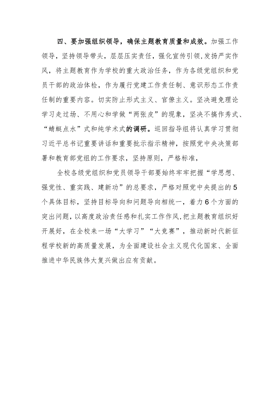 在参加党组中心组主题教育集中学习发言稿.docx_第3页