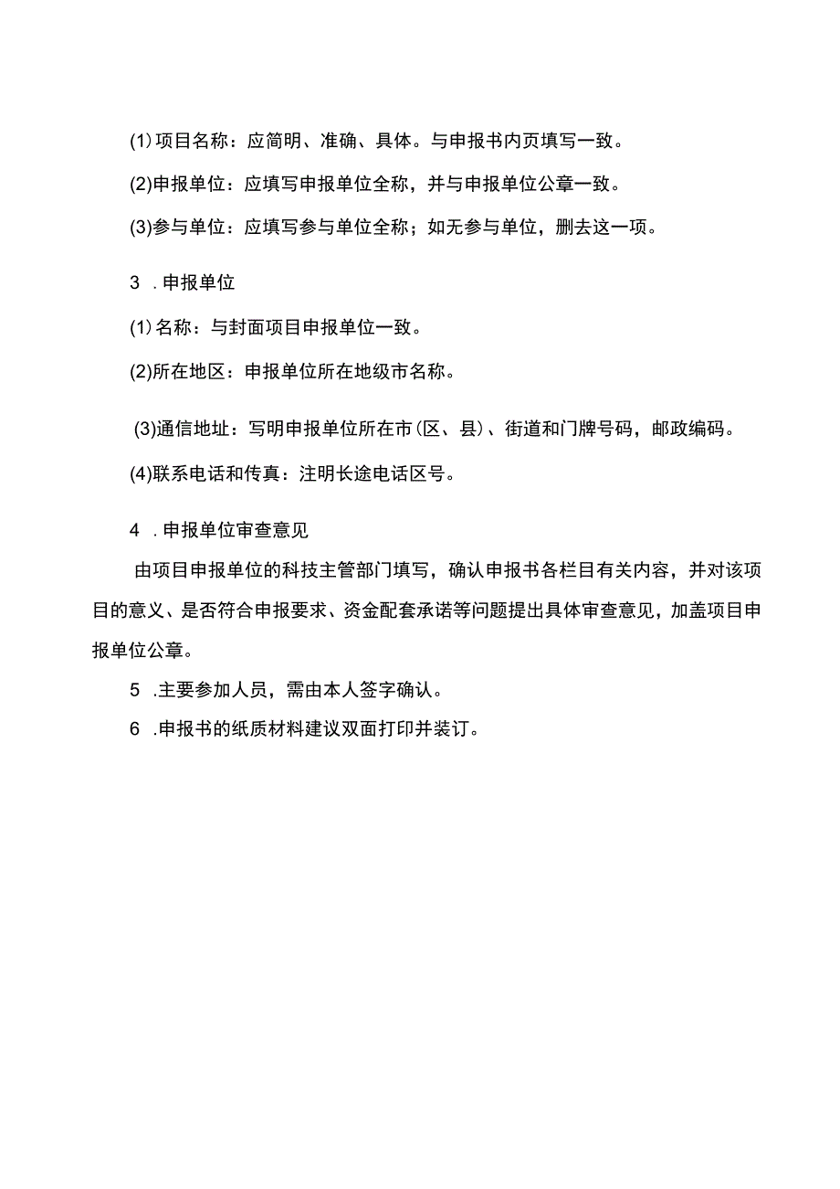 江苏省药品监督管理局药品监管科学科研计划项目申报书.docx_第2页