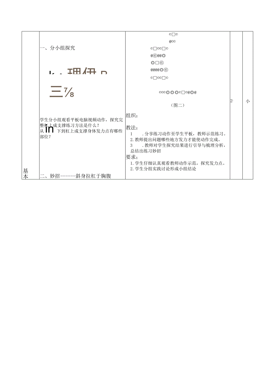 初中体育单杠单足蹬地翻身上成支撑教学设计教案.docx_第2页