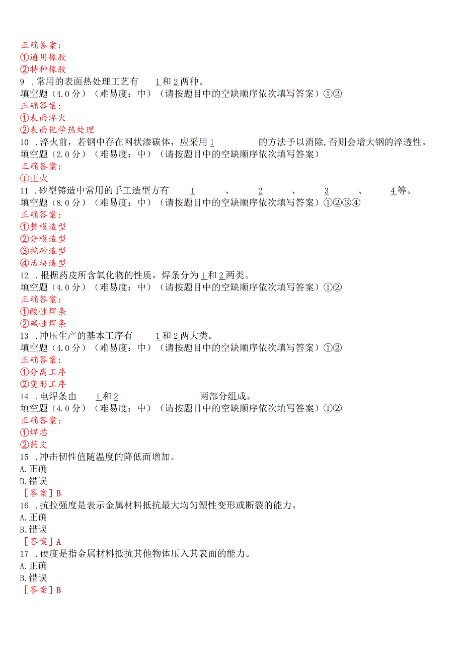 2023秋期国开电大专科《机械制造基础》在线形考(形考任务一至四)试题及答案.docx_第2页