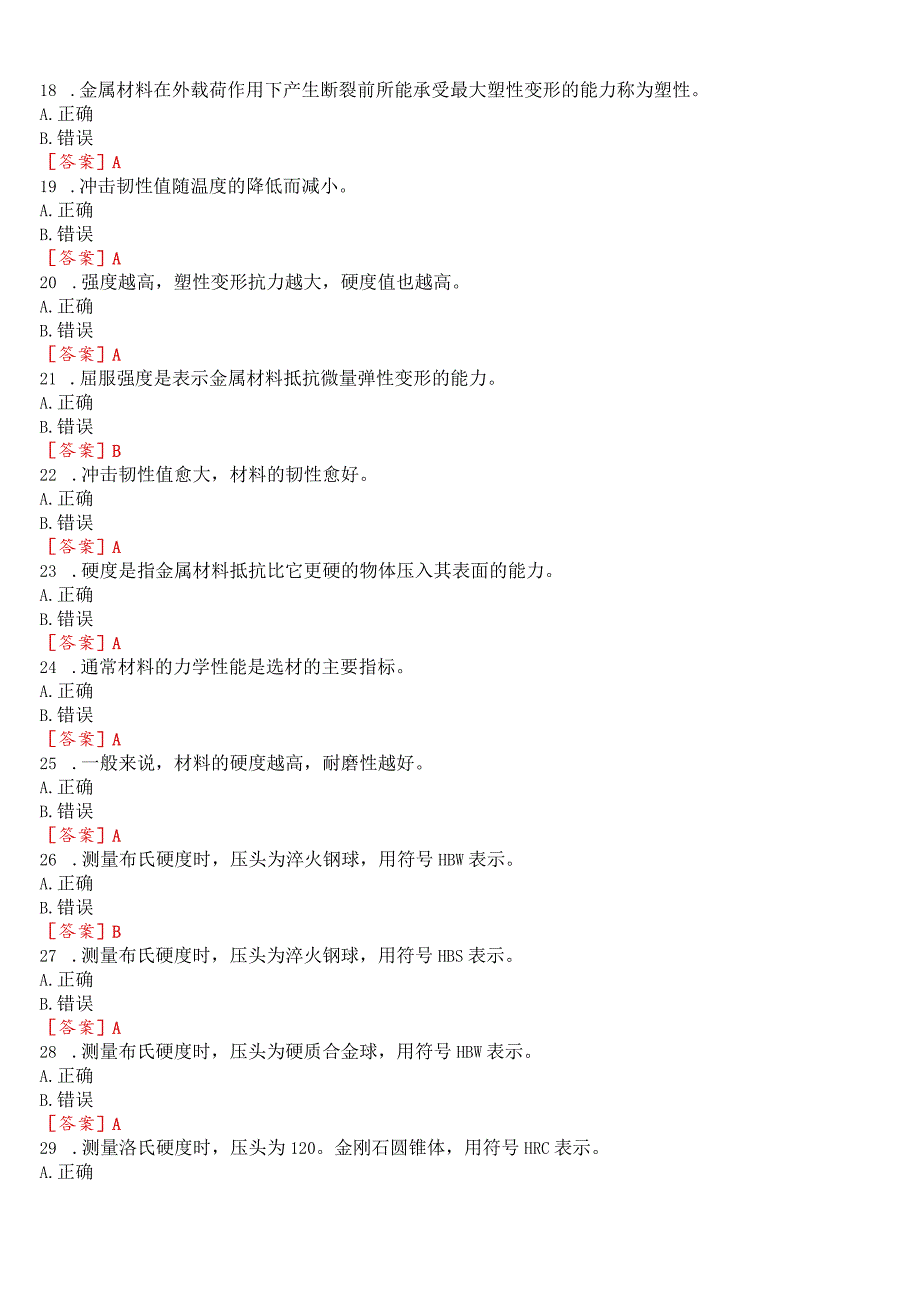 2023秋期国开电大专科《机械制造基础》在线形考(形考任务一至四)试题及答案.docx_第3页