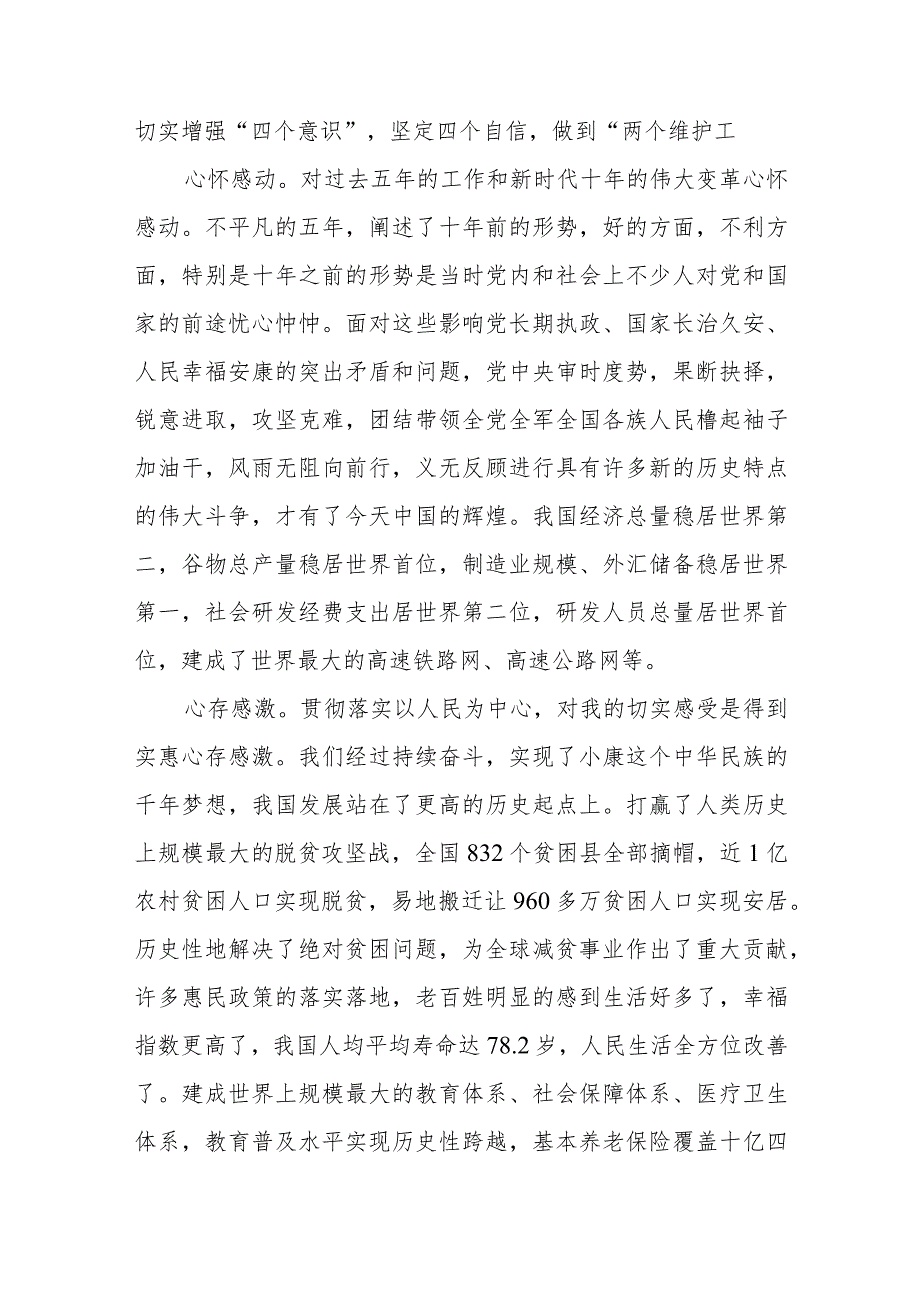 公安局民警学习宣传贯彻党的二十大精神心得感悟（三篇）合集.docx_第2页