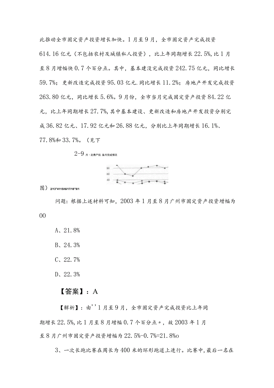 2023年度事业单位考试（事业编考试）职业能力测验基础题后附答案及解析.docx_第2页