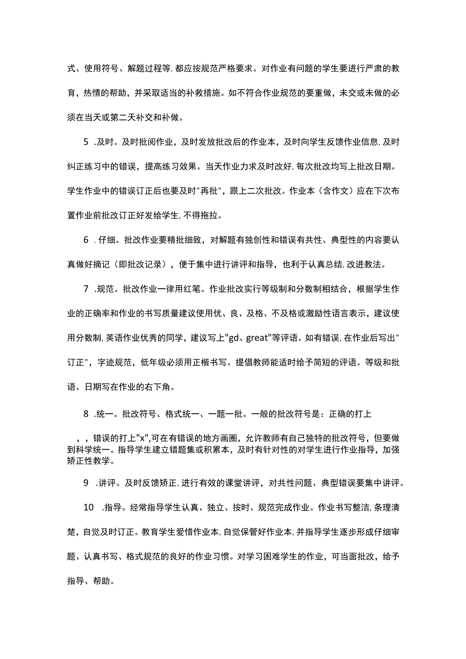 作业布置与批改制度方案.docx_第3页