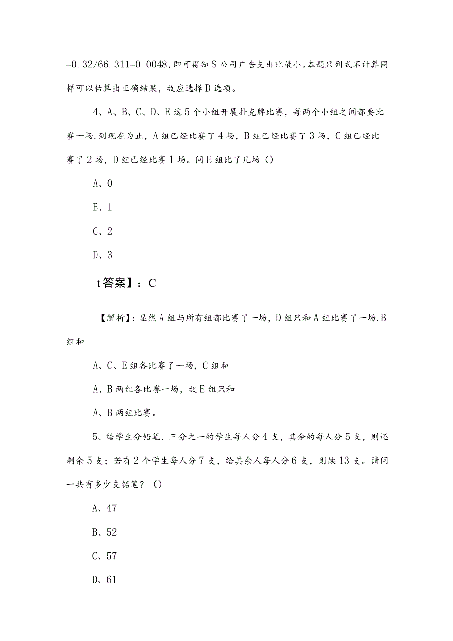 2023年公考（公务员考试）行政职业能力测验习题（后附答案和解析）.docx_第3页