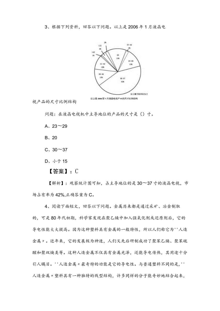 2023年事业编制考试综合知识考前一练附答案.docx_第3页