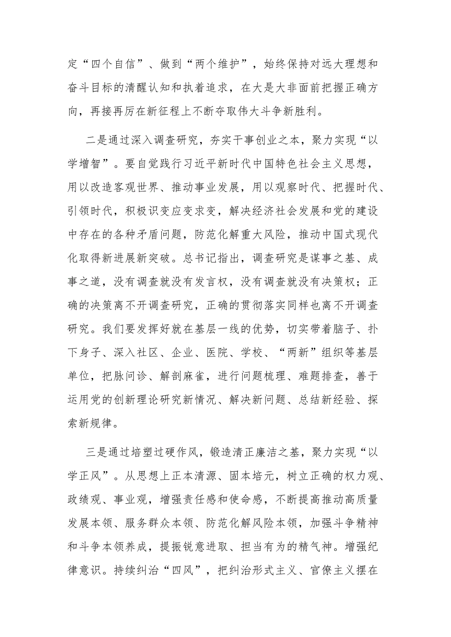 主题教育学习感悟主题教育学习交流研讨会发言材料范文3篇.docx_第2页