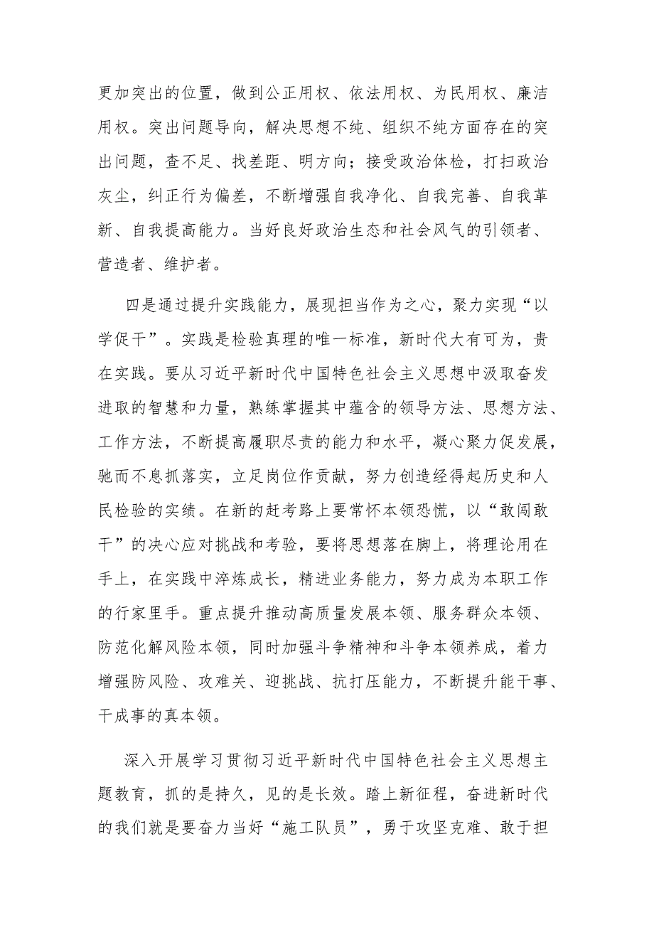 主题教育学习感悟主题教育学习交流研讨会发言材料范文3篇.docx_第3页