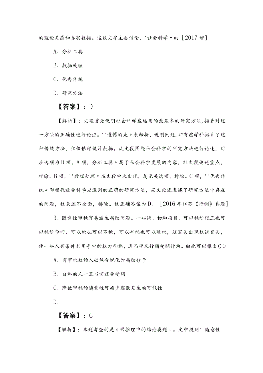 2023年国企笔试考试职业能力倾向测验知识点检测试卷（含参考答案）.docx_第2页