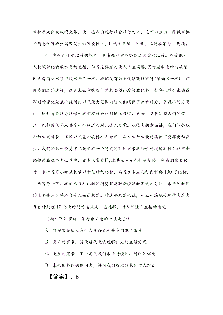 2023年国企笔试考试职业能力倾向测验知识点检测试卷（含参考答案）.docx_第3页