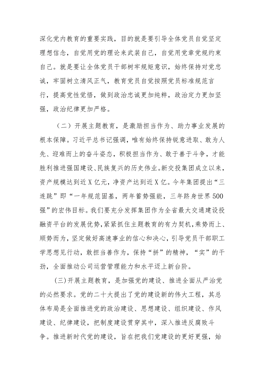 在公司学习贯彻主题教育工作会议上的讲话和党委中心组主题教育集体学习上的主持讲话范文2篇.docx_第3页