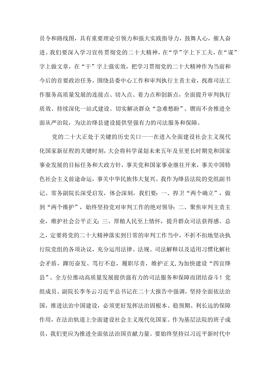 法院基层工作员学习宣传贯彻党的二十大精神心得体会 （合计4份）.docx_第2页